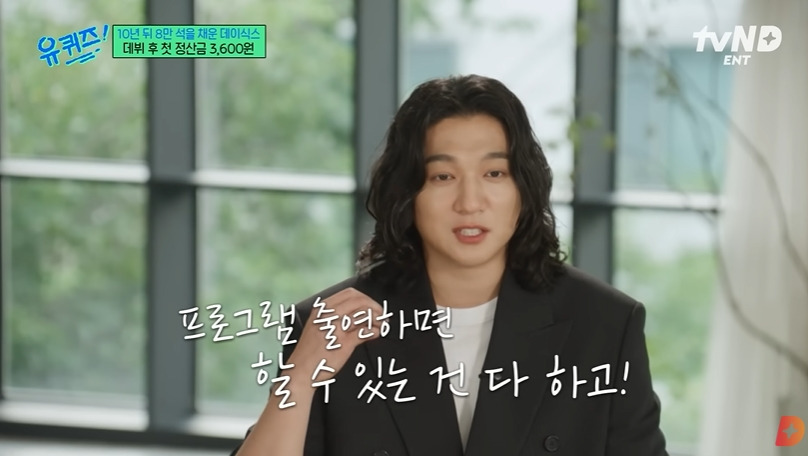 첫정산금이 3600원이었던 데이식스 | 인스티즈