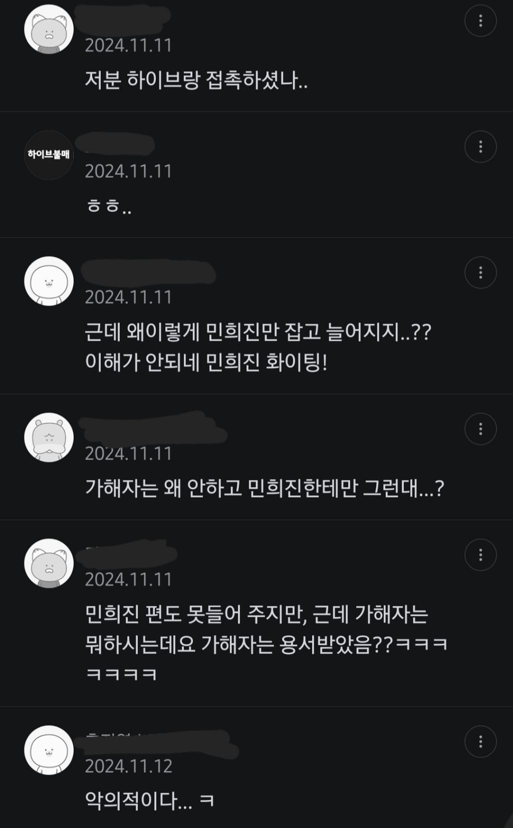 민희진 직괴 피해자에게 2차가해한 여시 글,댓글들 | 인스티즈