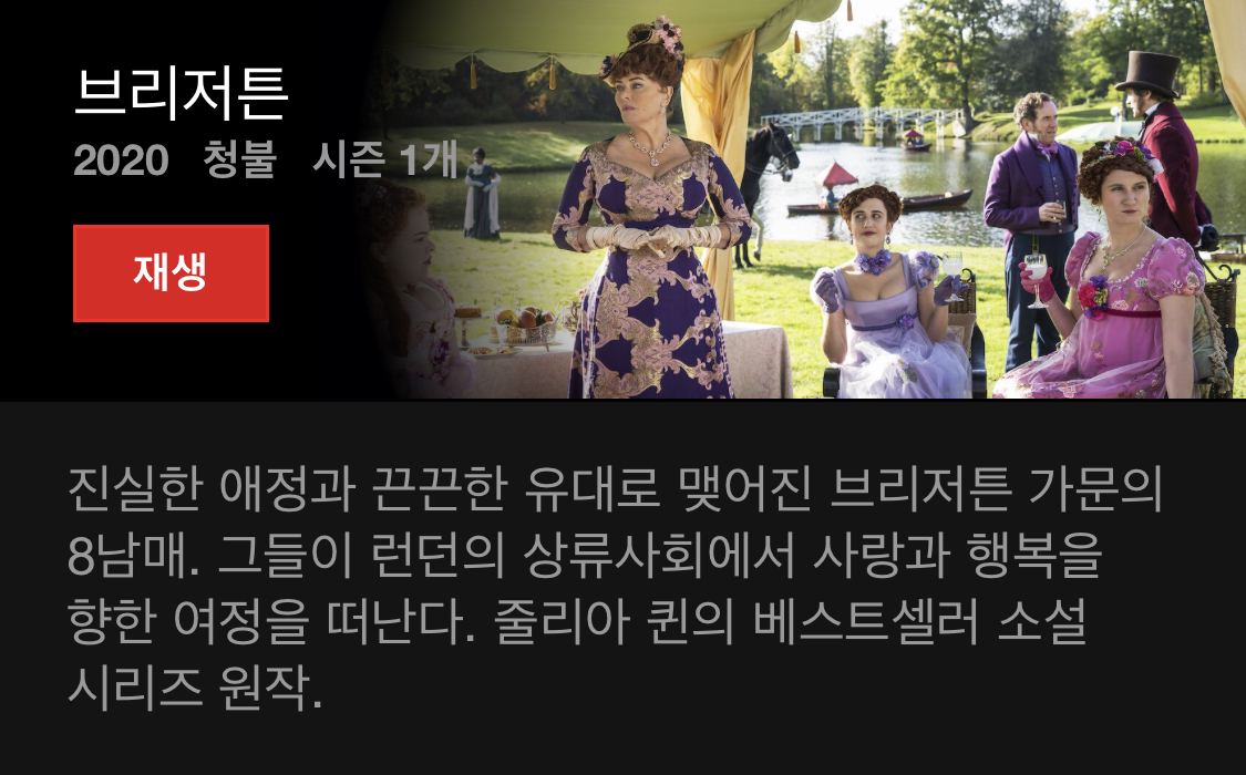 오늘도 넷플릭스 결제만 하고 아무것도 보고있지 않는 방석이들을 위한 드라마 소개글 | 인스티즈