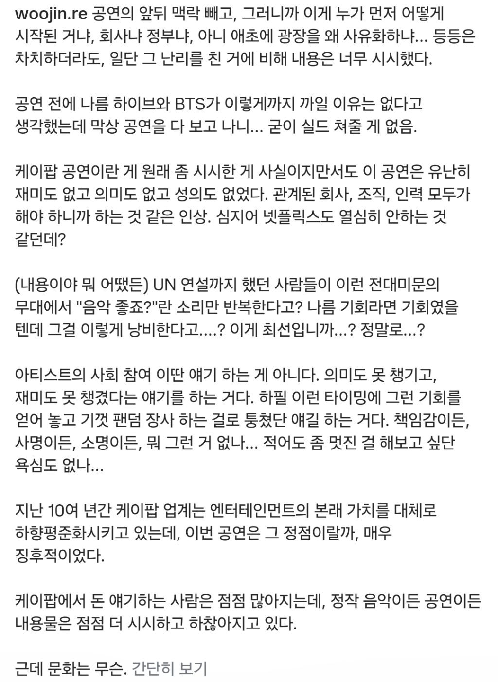 대중문화 평론가의 이번 방탄 광화문 공연 코멘트 | 인스티즈