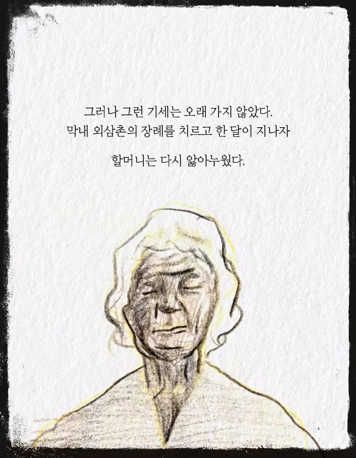 누군가 죽을 때마다 살아나는 할머니.jpg | 인스티즈