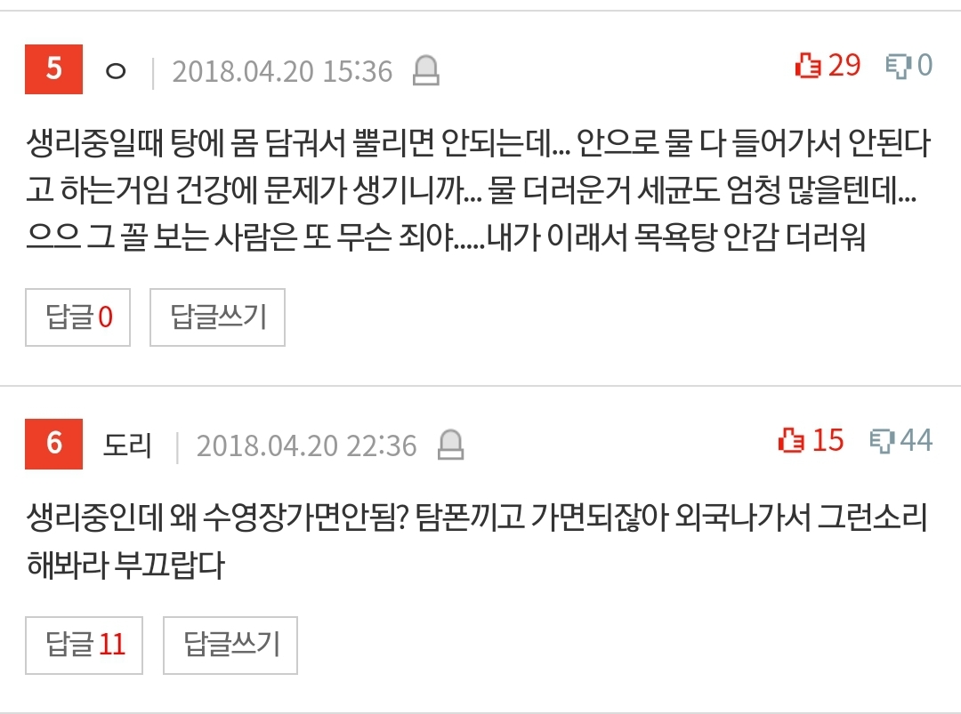 생리중일땐 목욕탕 좀 오지마세요 | 인스티즈