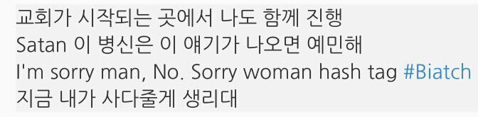 비와이 레즈비언과 여자 망언 | 인스티즈