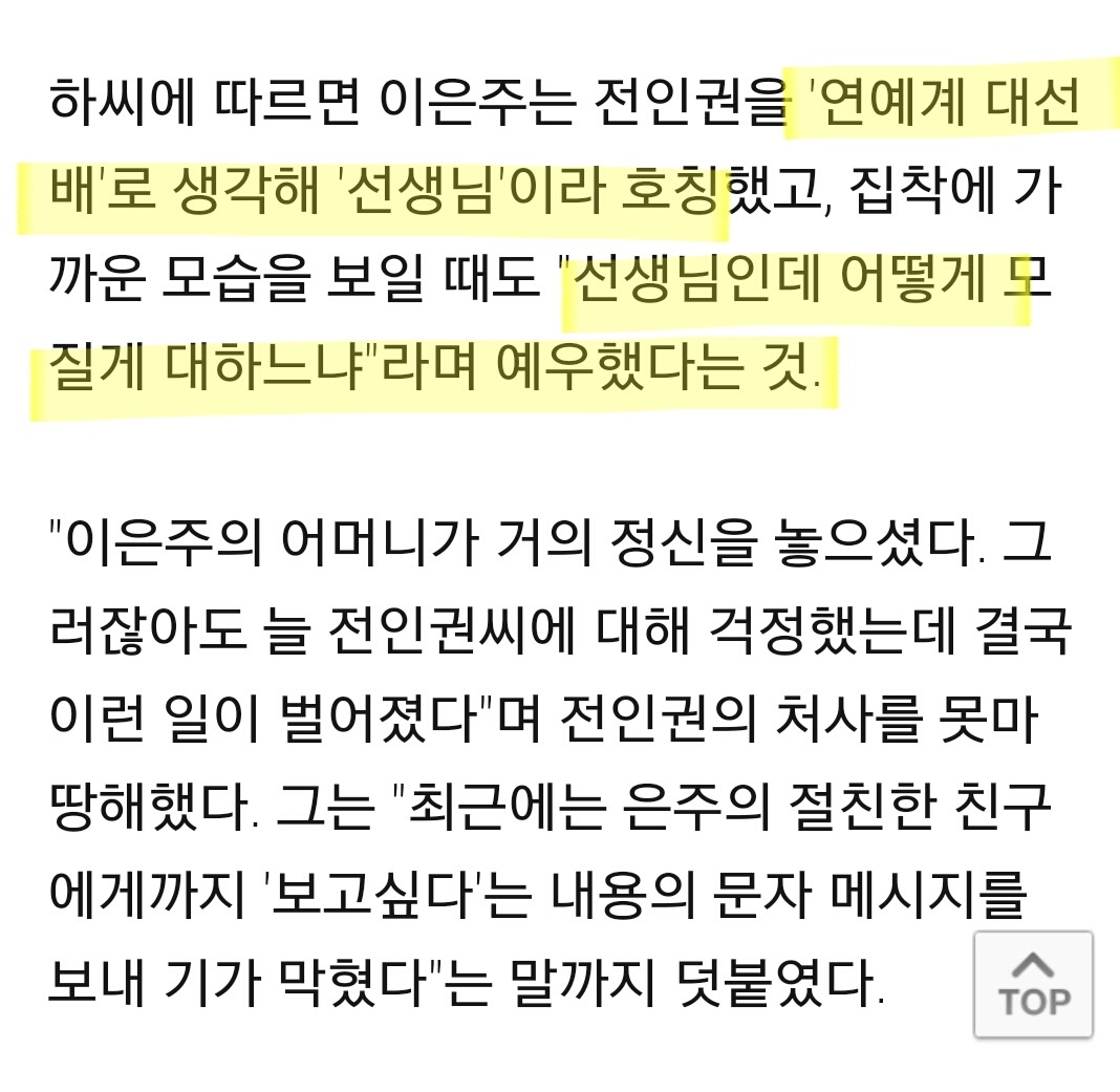 26살 연하 고 이은주에게 병적인 집착 스토킹 행위를 한 '걱정말아요 그대' 전인권 | 인스티즈