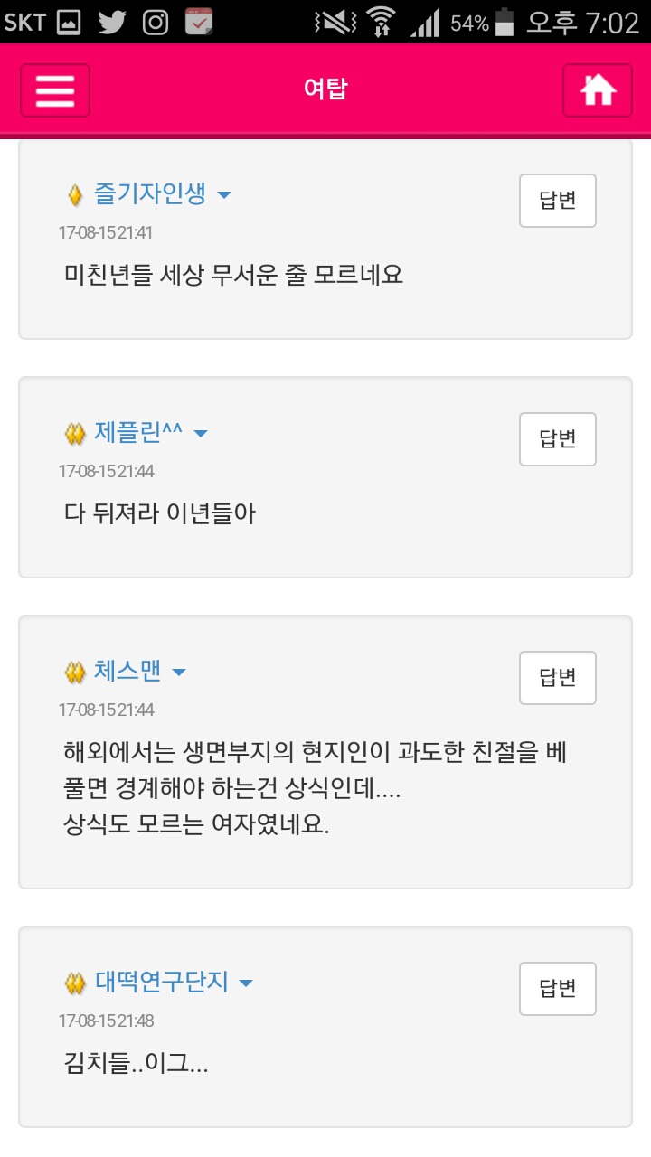 유럽에서 성폭행 당하는 한국여자들 꽤 많나봐요(여탑) | 인스티즈