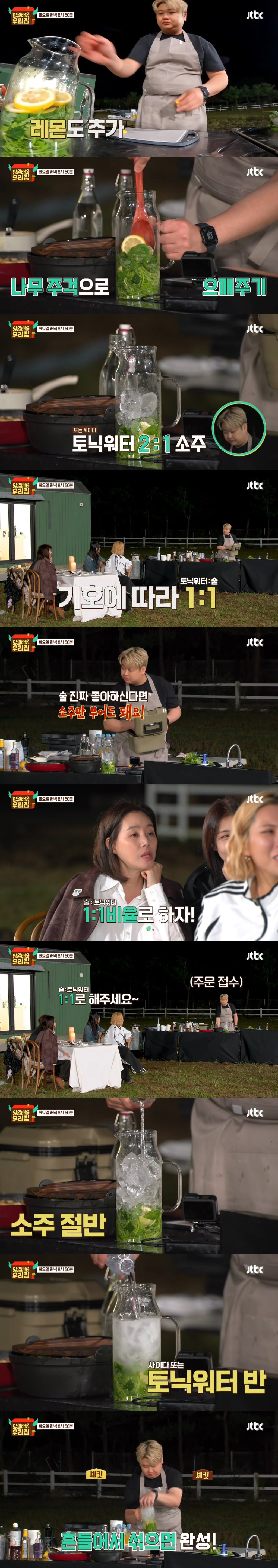 음료수처럼 맛있다는 윤남노의 '미나리 소주' 레시피 | 인스티즈