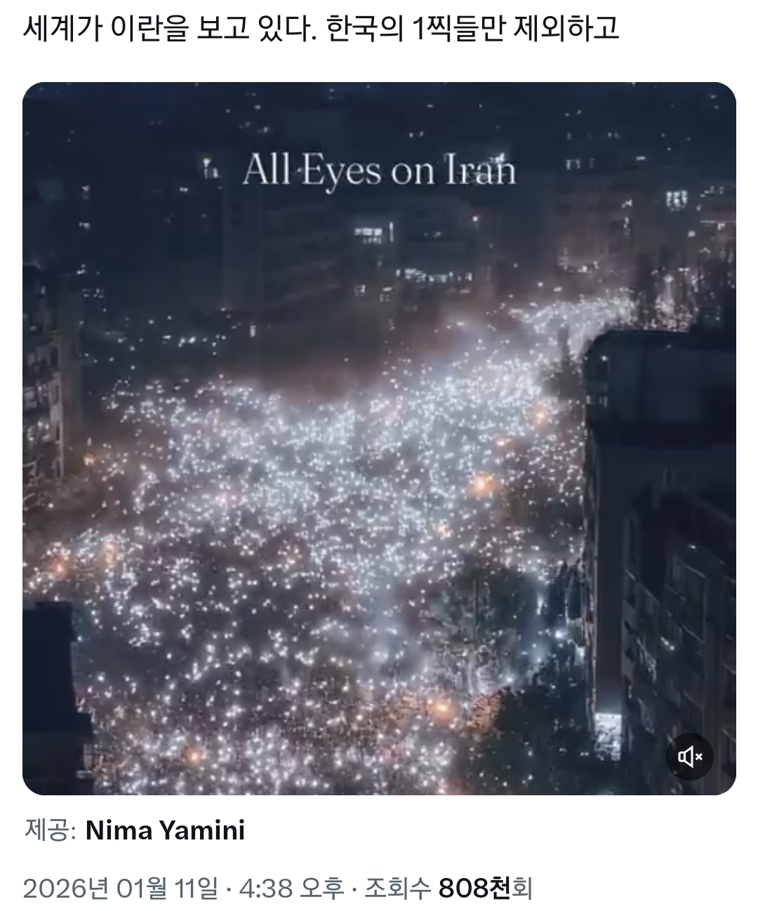 현재 이란 시위=윤어게인 시위라는 2찍들.twt | 인스티즈