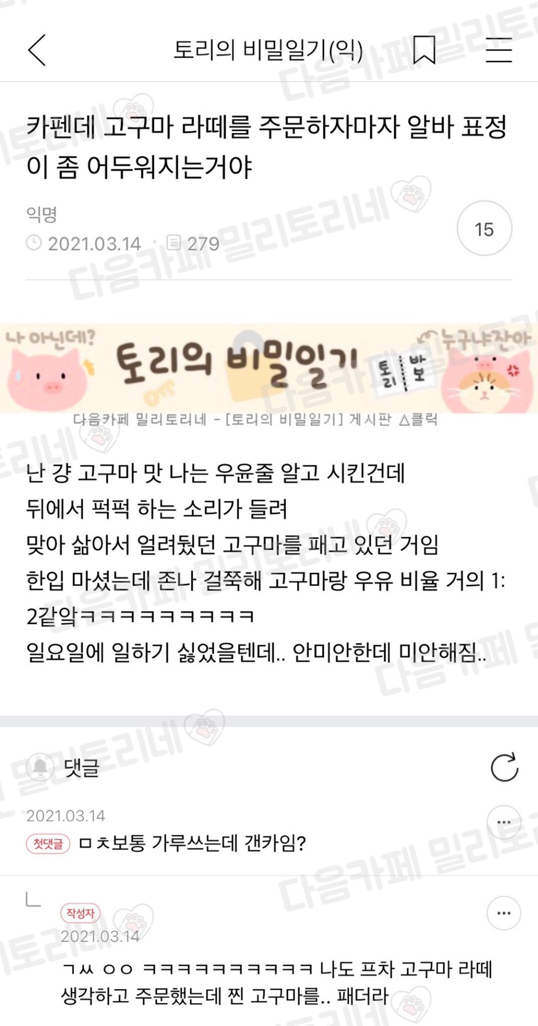 카펜데 고구마 라떼를 주문하자마자 알바 표정이 좀 어두워지는거야 | 인스티즈