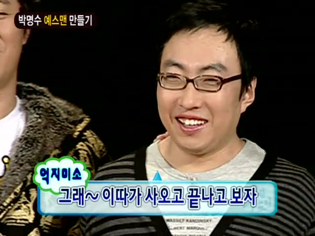 [무한도전] 박명수 예스맨 만들기 | 인스티즈