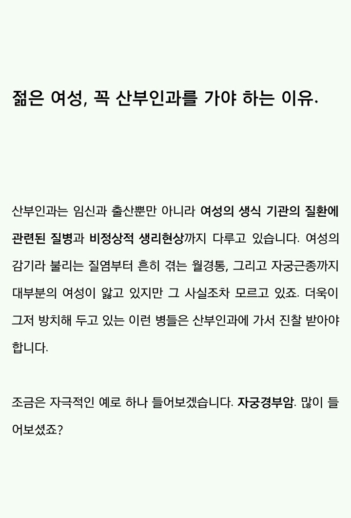 산부인과 왜 안가? | 인스티즈
