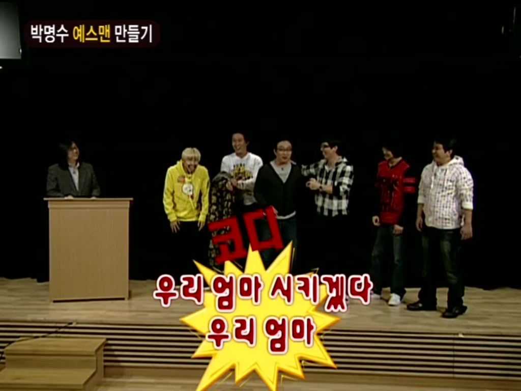 [무한도전] 박명수 예스맨 만들기 | 인스티즈