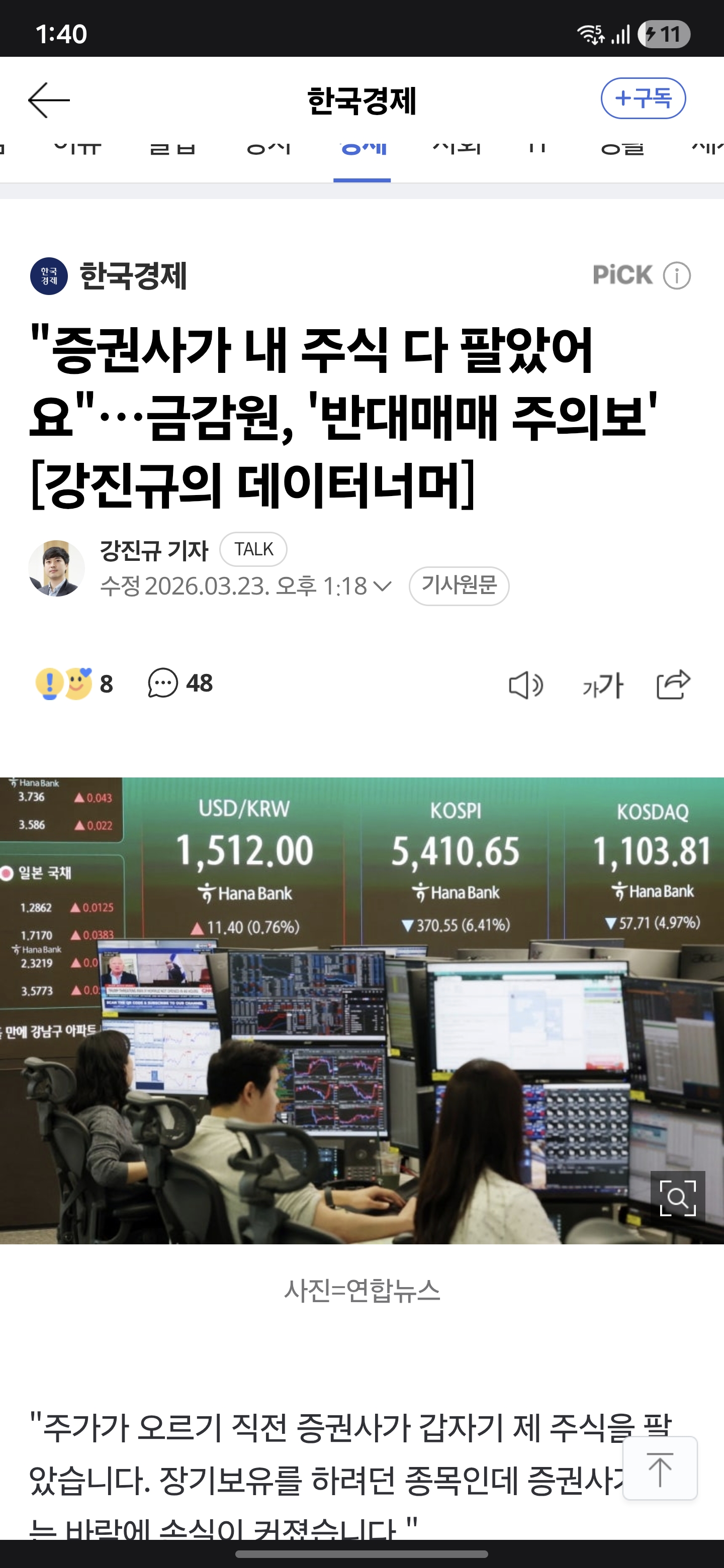 💰 증권사가 장기보유하려던 내 주식을 다 팔았어요 📉 | 인스티즈