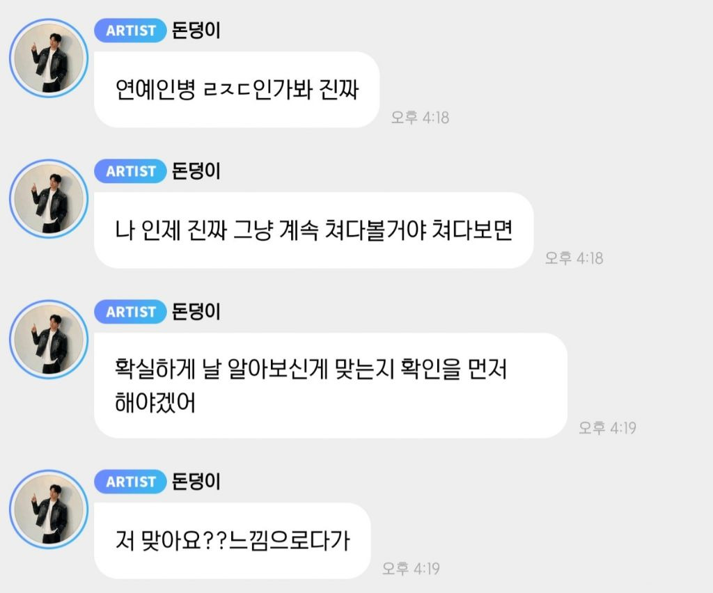 연예인병 걸린 데이식스 도운 | 인스티즈