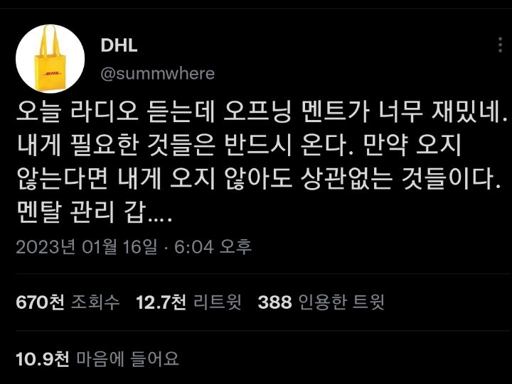 내게 필요한 것들은 반드시 온다. twt | 인스티즈