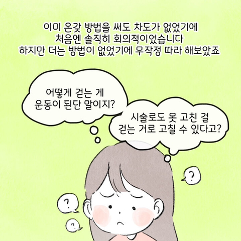일주일동안 항문에 힘을 주고 걸으면 생기는 일 | 인스티즈