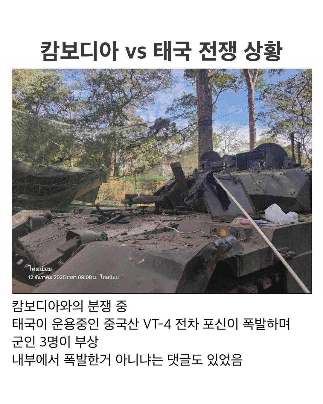 싱글벙글 태국 캄보디아의 테무 전쟁 | 인스티즈