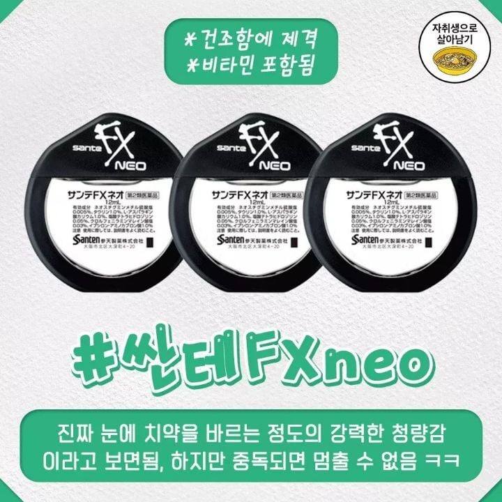 후기좋은 인공눈물 추천 | 인스티즈