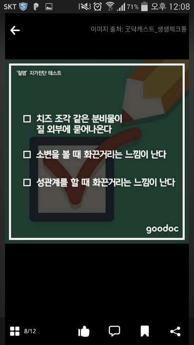 여자들의 소중이*-_-*를 진단해보자! 질염 자가진단 | 인스티즈