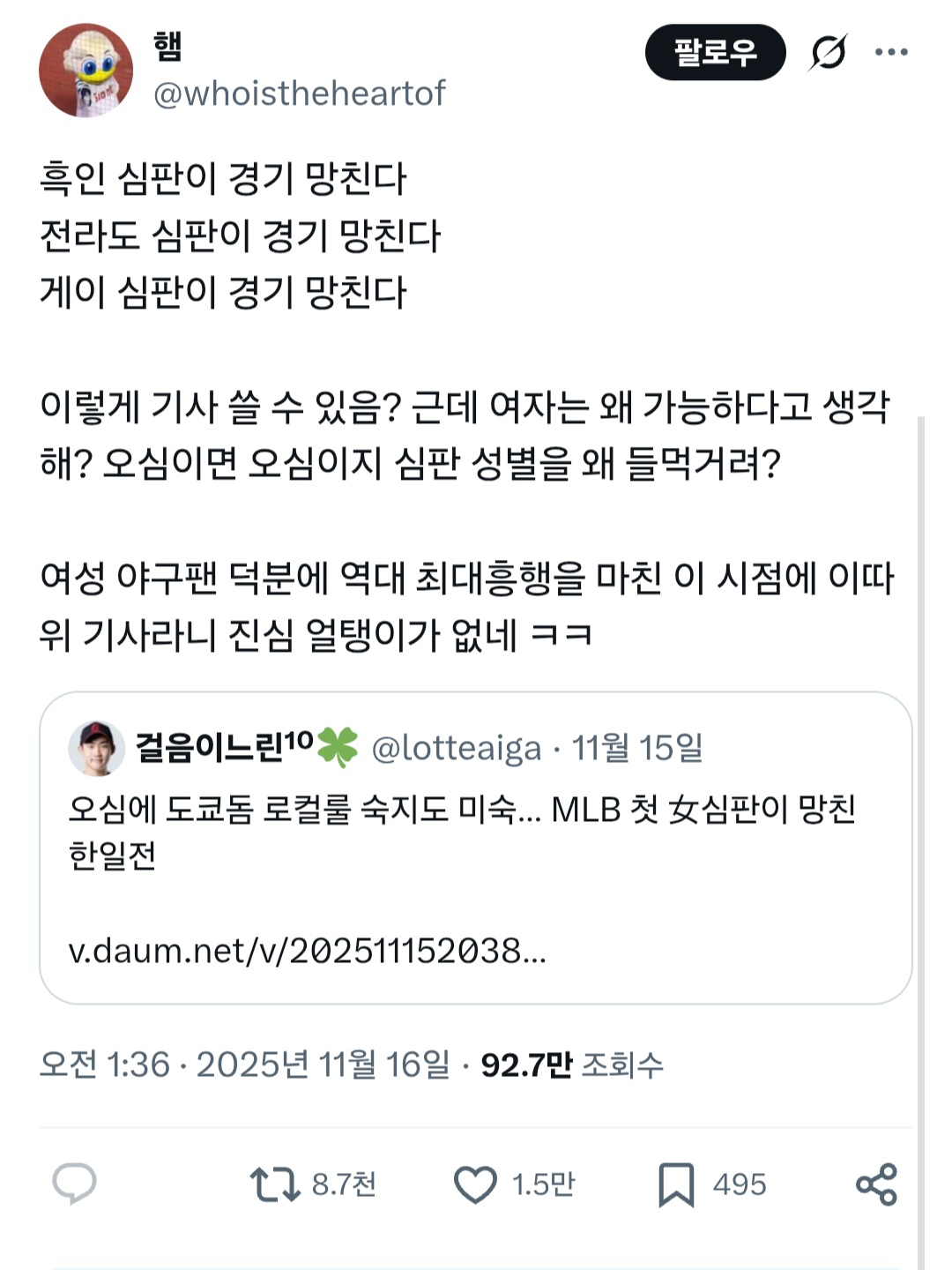 흑인 심판이 경기 망친다 전라도 심판이 경기 망친다 게이 심판이 경기 망친다 이렇게 기사 쓸 수 있음?.twt | 인스티즈