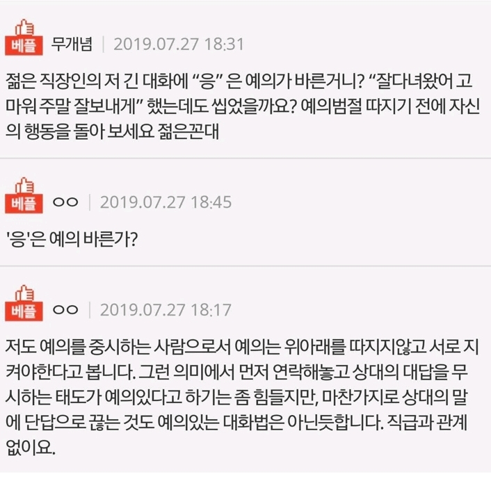 젊은 직장인 분들 제발 카톡 예의좀 지키세요.jpg | 인스티즈