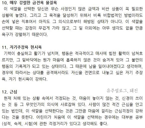 심리테스트 중 가장 잘맞는다는 색깔 심리테스트 해보실래요? | 인스티즈