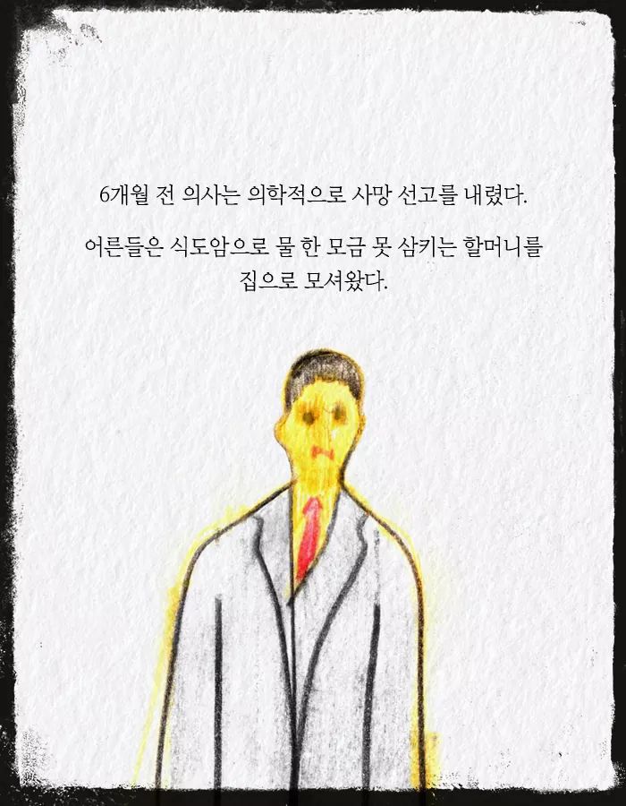 누군가 죽을 때마다 살아나는 할머니.jpg | 인스티즈