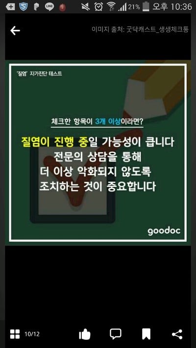 여자들의 소중이*-_-*를 진단해보자! 질염 자가진단 | 인스티즈