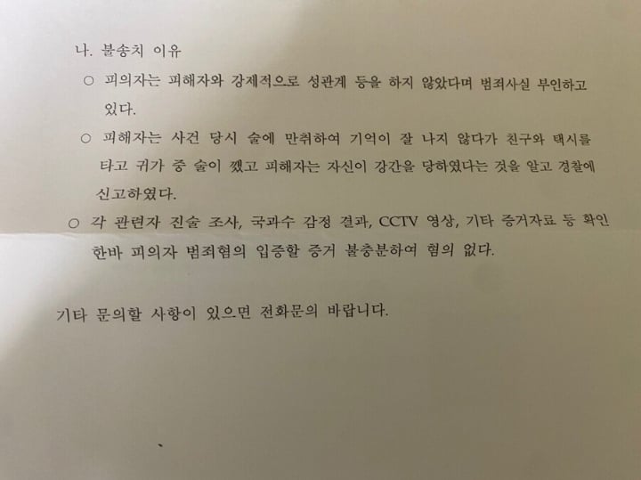 강간범으로 몰린거 무혐의 받았다.jpg | 인스티즈