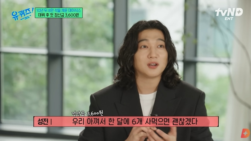 첫정산금이 3600원이었던 데이식스 | 인스티즈