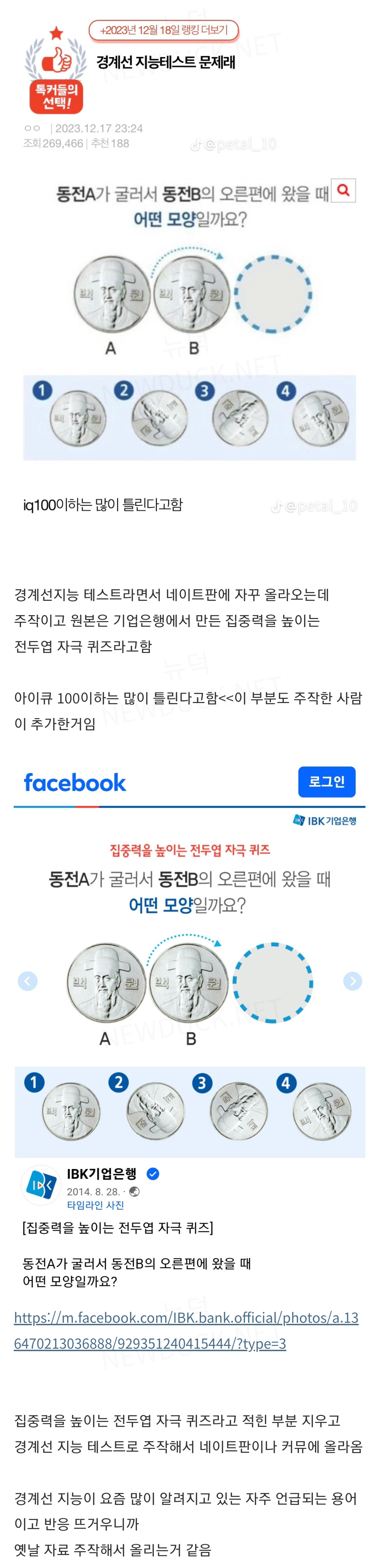 요즘 갑자기 경계선 지능 테스트라고 주작 날조돼서 네이트판에 올라오는 동전 문제.jpg | 인스티즈