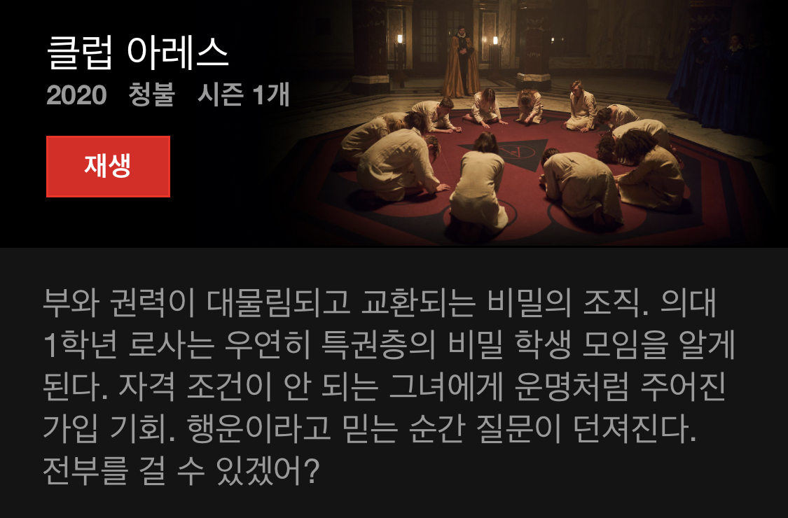 오늘도 넷플릭스 결제만 하고 아무것도 보고있지 않는 방석이들을 위한 드라마 소개글 | 인스티즈