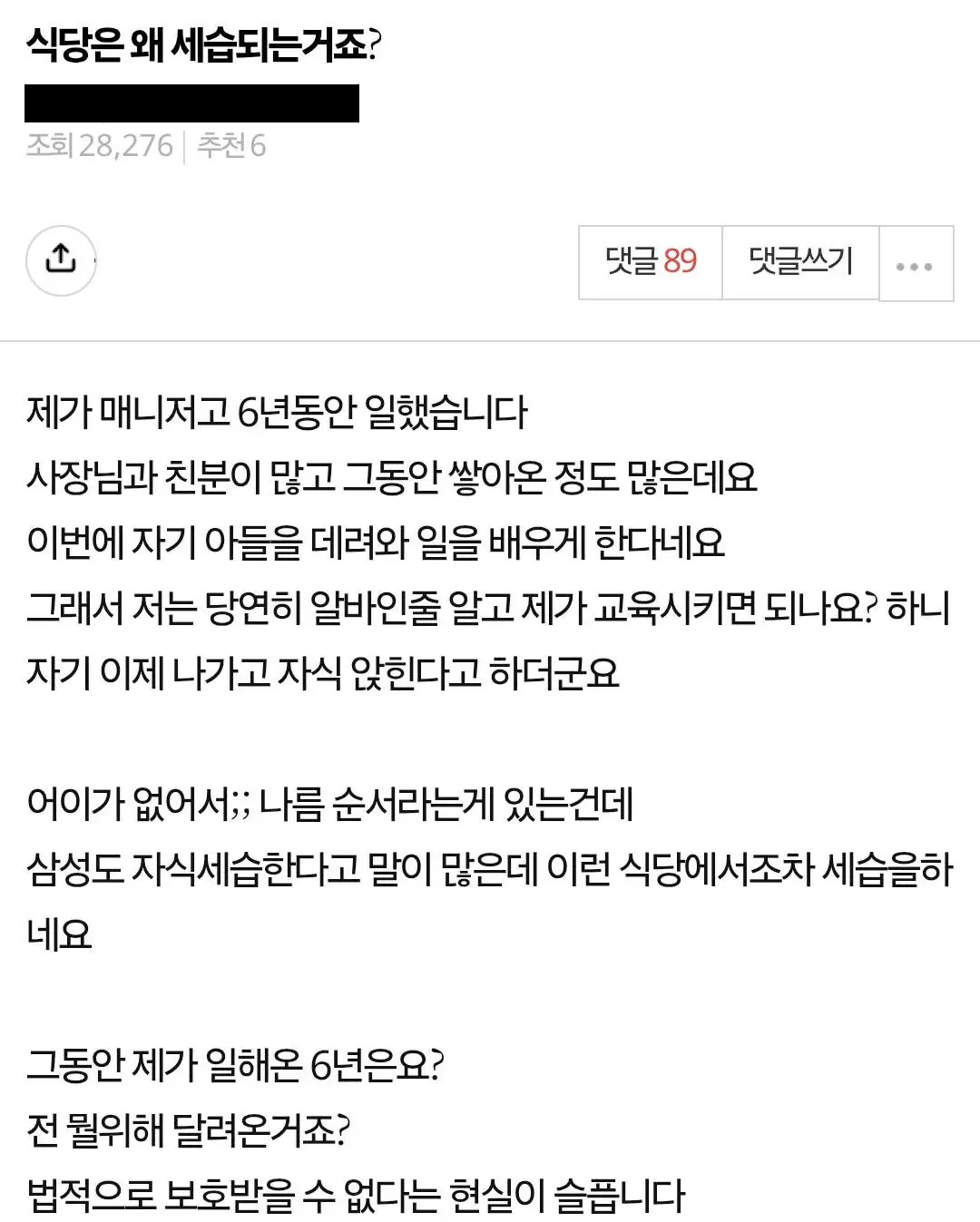 식당 세습이 불만인 매니저 | 인스티즈