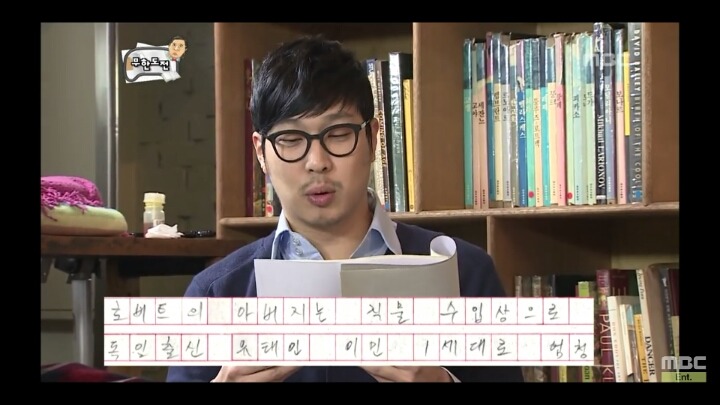 [무한도전] 하하의 독후감 (feat.얼마나 좋았을까?) | 인스티즈