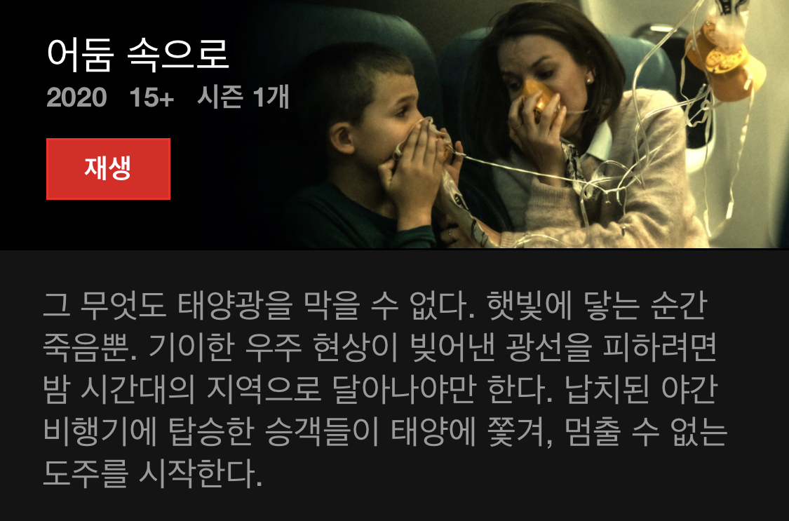 오늘도 넷플릭스 결제만 하고 아무것도 보고있지 않는 방석이들을 위한 드라마 소개글 | 인스티즈