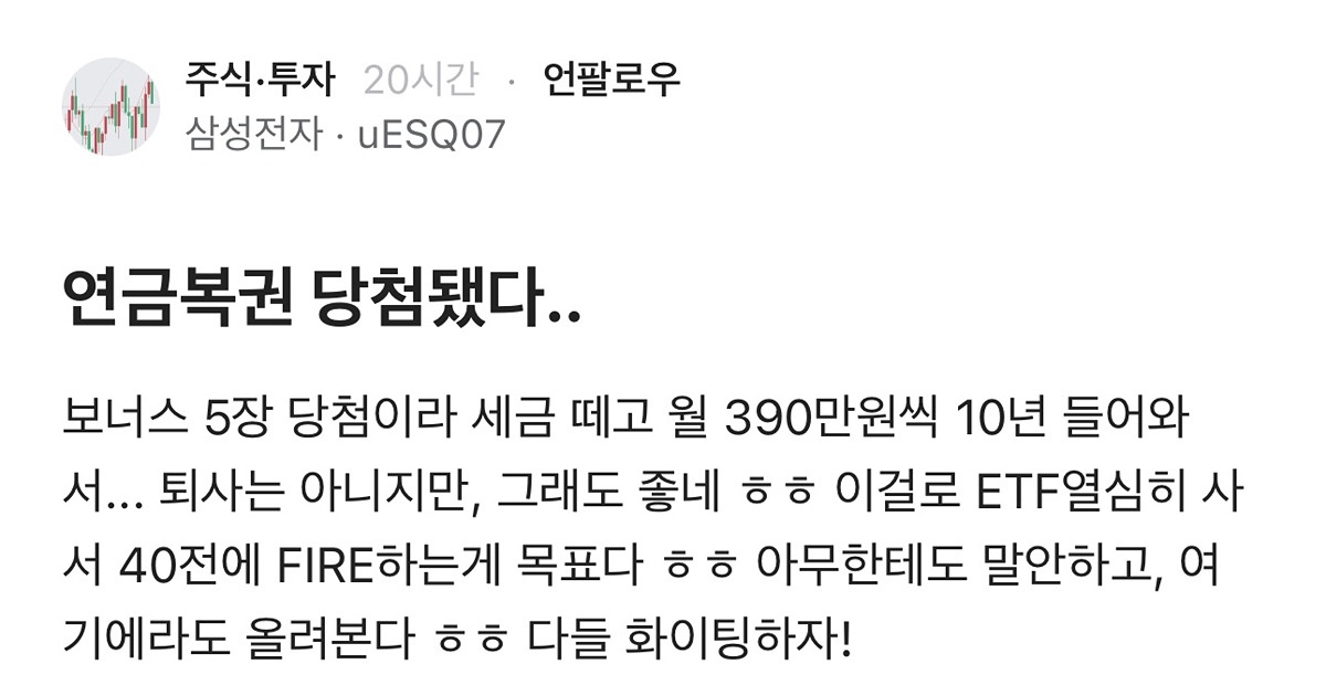 연금복권 당첨됐다..blind | 인스티즈