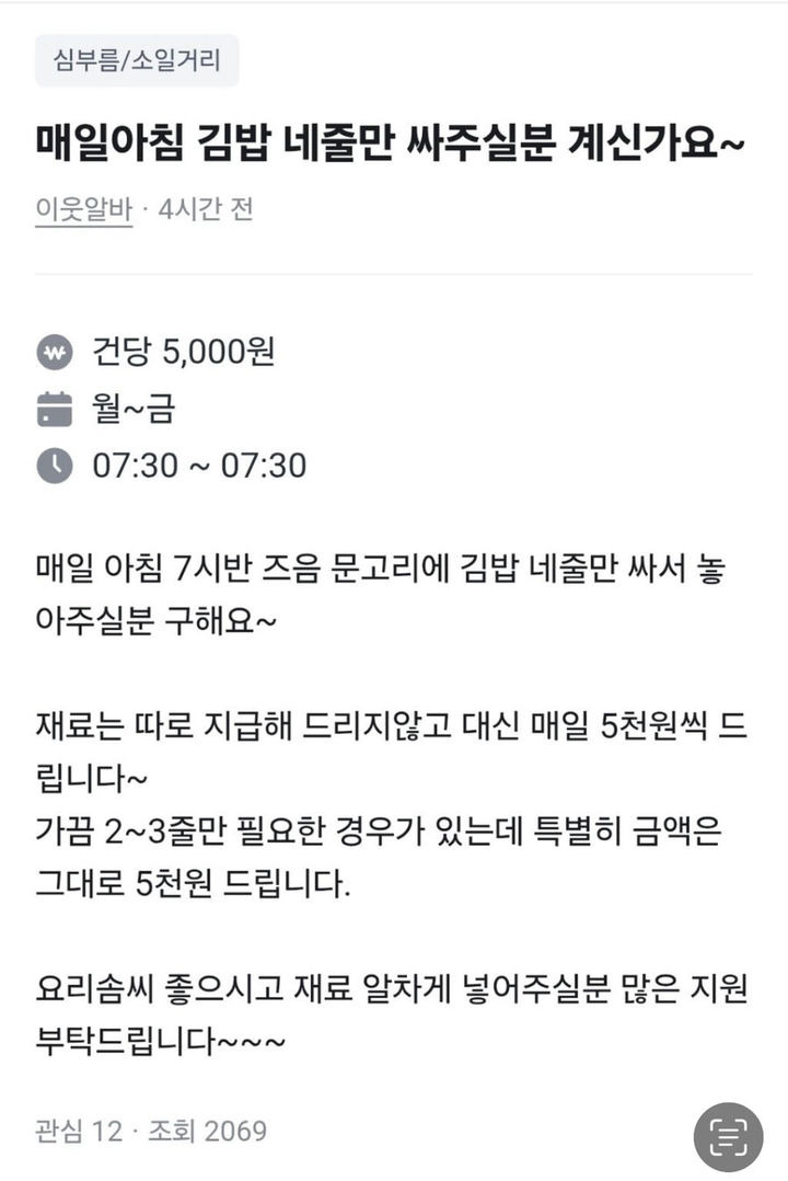 당근알바 근황… | 인스티즈