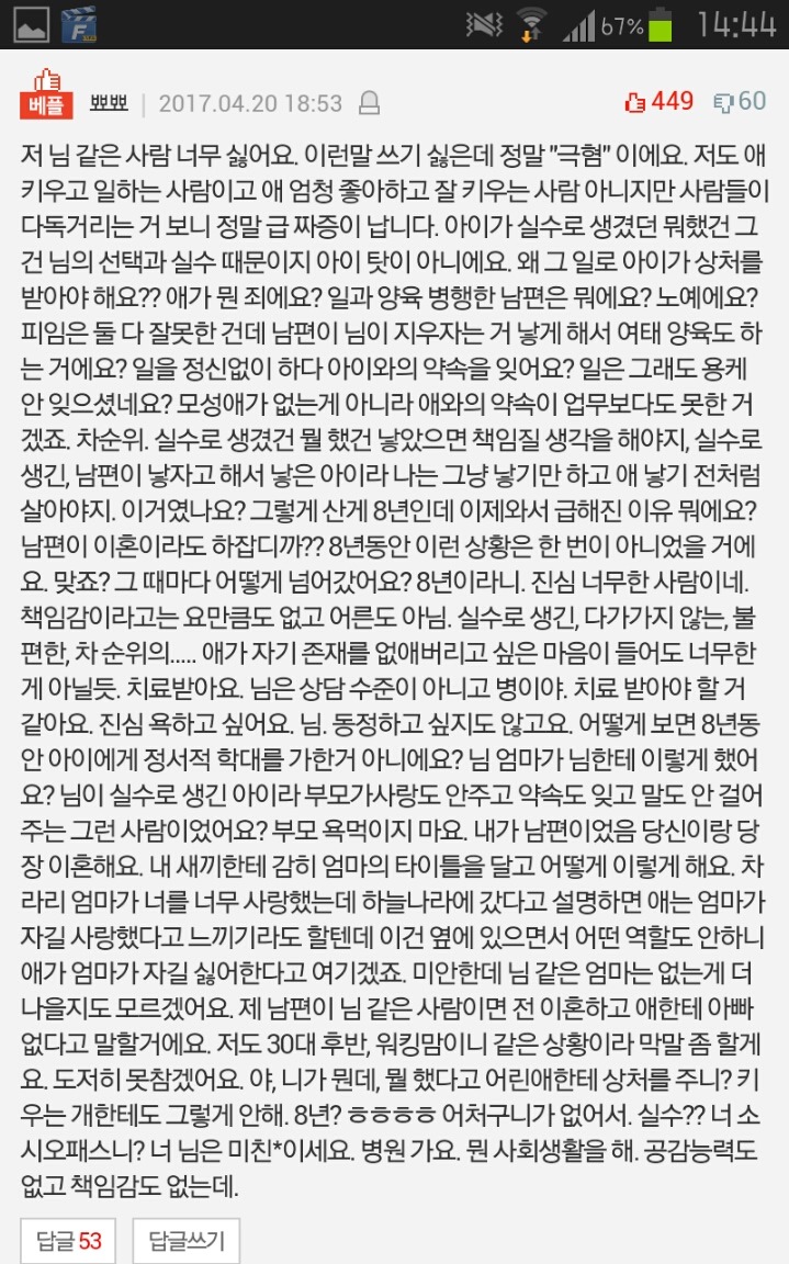 저는 모성애가없나봐요 딸이너무싫어요 | 인스티즈