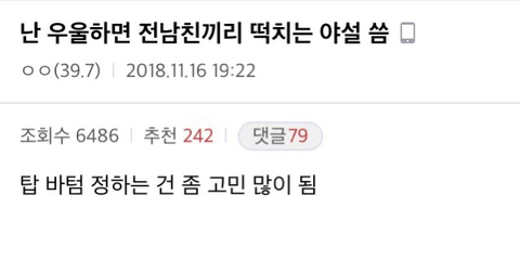 난 우울하면 전남친끼리 떡치는 야설씀 | 인스티즈