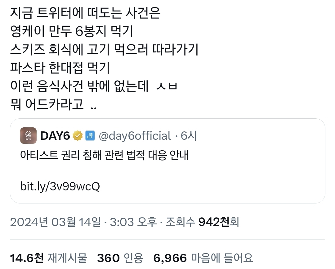 현재 JYP에서 고소공지 올라온 데이식스 영케이 사건들.twt | 인스티즈