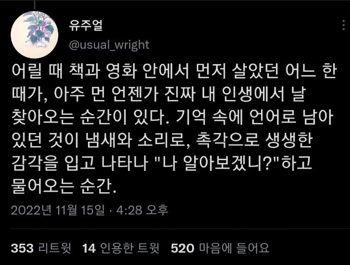 내게 필요한 것들은 반드시 온다. twt | 인스티즈