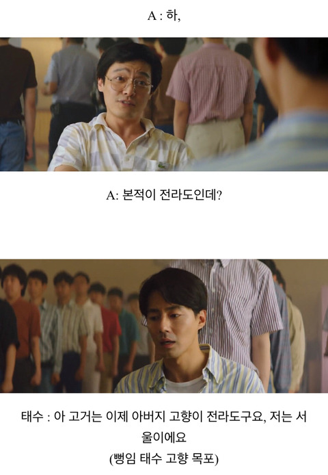 남들이 웃을 때 호남사람들은 웃지 못했다는 영화 '더킹'의 한 장면 | 인스티즈
