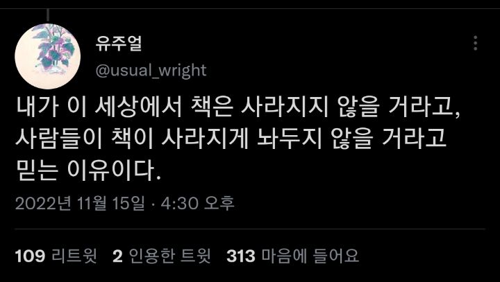 내게 필요한 것들은 반드시 온다. twt | 인스티즈