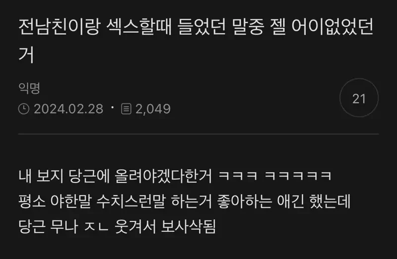 전 남친이랑 X스 할 때 들었던 말 중에 젤 어이없던 | 인스티즈