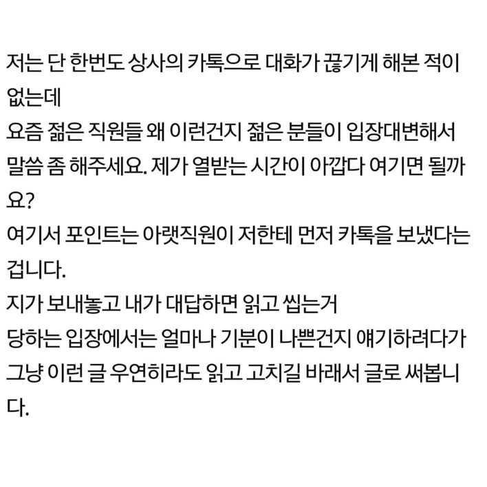 젊은 직장인 분들 제발 카톡 예의좀 지키세요.jpg | 인스티즈