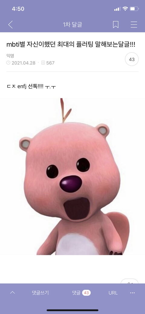 (달글캡쳐) mbti별 자신이했던 최대의 플러팅 말해보는 달글 캡쳐 | 인스티즈