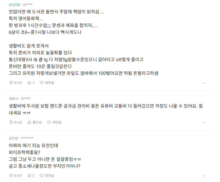 월 천 벌어도 사는게 팍팍하다는 아빠 | 인스티즈