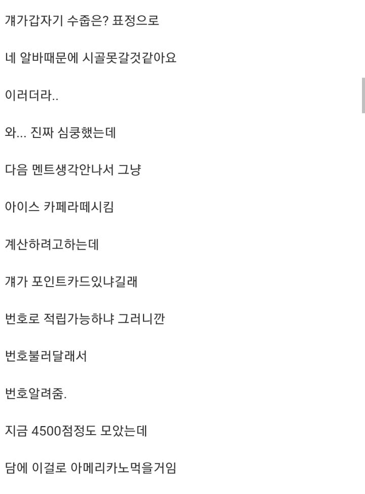카페알바가 번호물어봄.jpg | 인스티즈