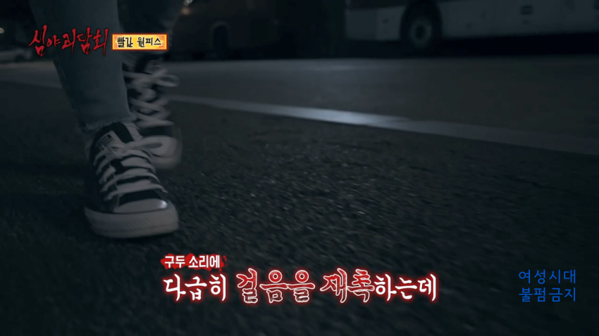 [심야괴담회] 닉게 뒤집어진 빨간 원피스 에피소드 | 인스티즈