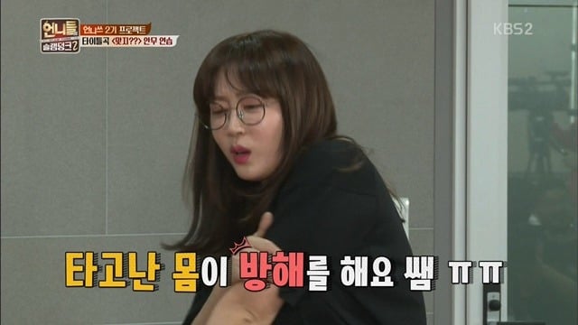 가슴이 커서 춤동작을 못따라하는 강예원 | 인스티즈