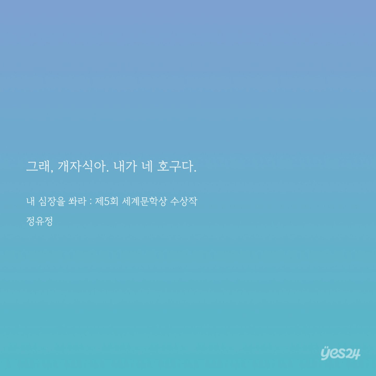 존맛도리 그림체로 리커버 된 정유정 작가 - 내 심장을 쏴라 표지 | 인스티즈